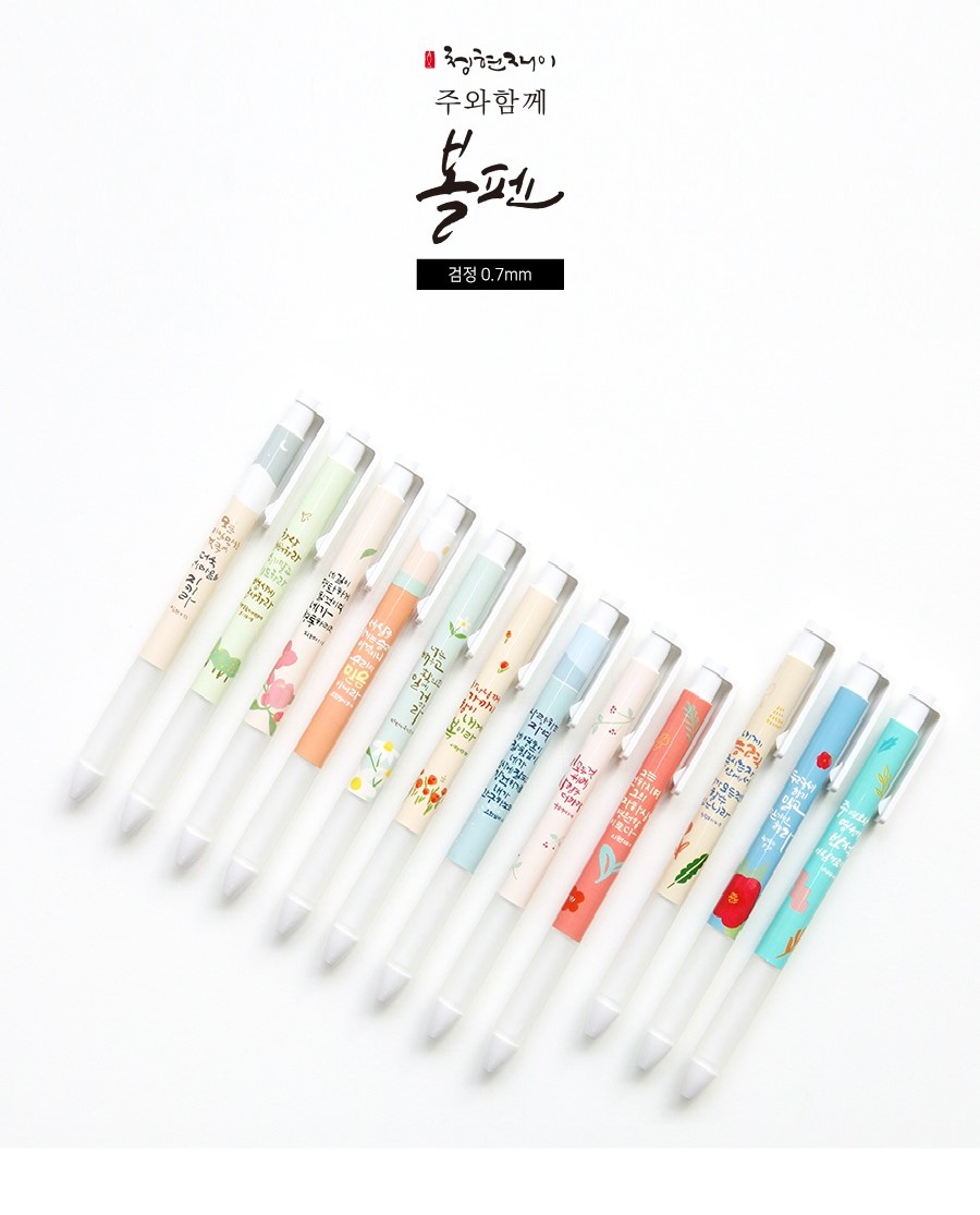 주와함께 볼펜 12종
