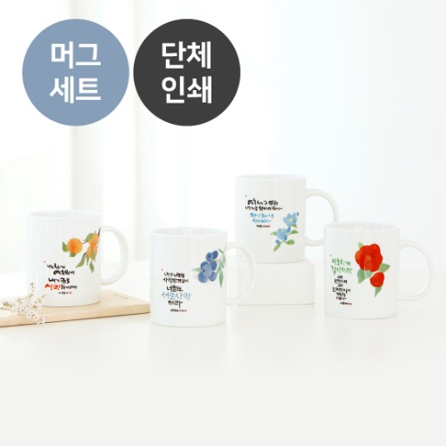 [단체명인쇄] 청현재이 머그 주와함께 set