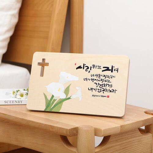 청현재이 좋은말씀 자작나무 십자가액자 5종