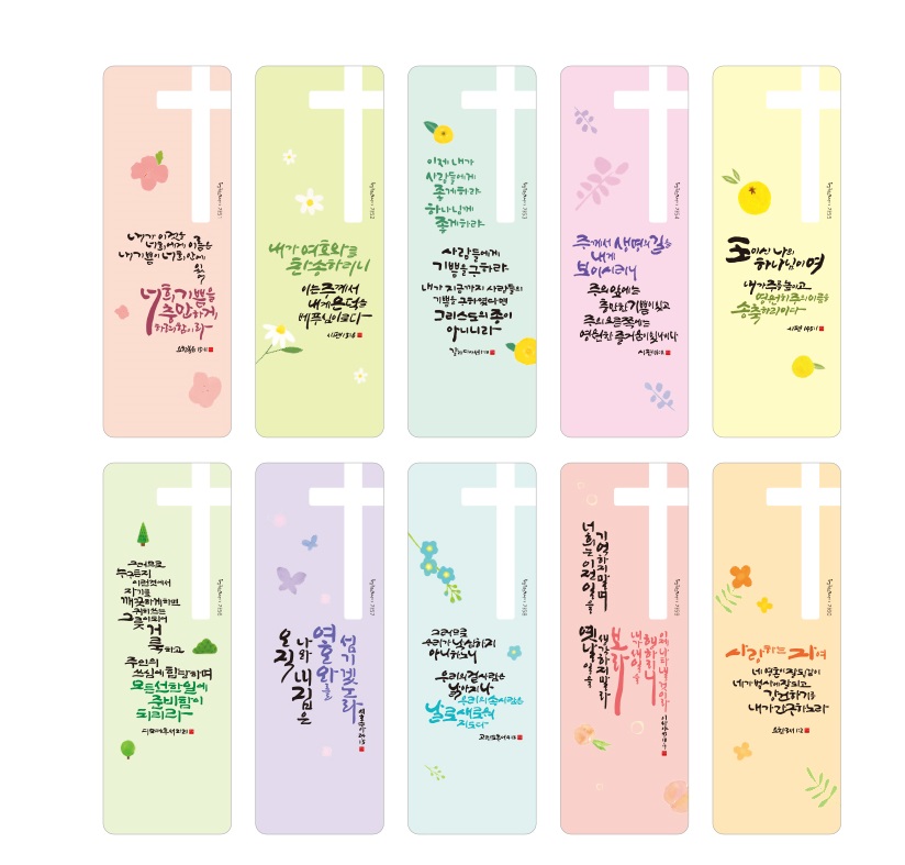 주의말씀 북마크 06.소프트07.라이크 08.테라피09.하모니10.컬러풀 (1set 10개)